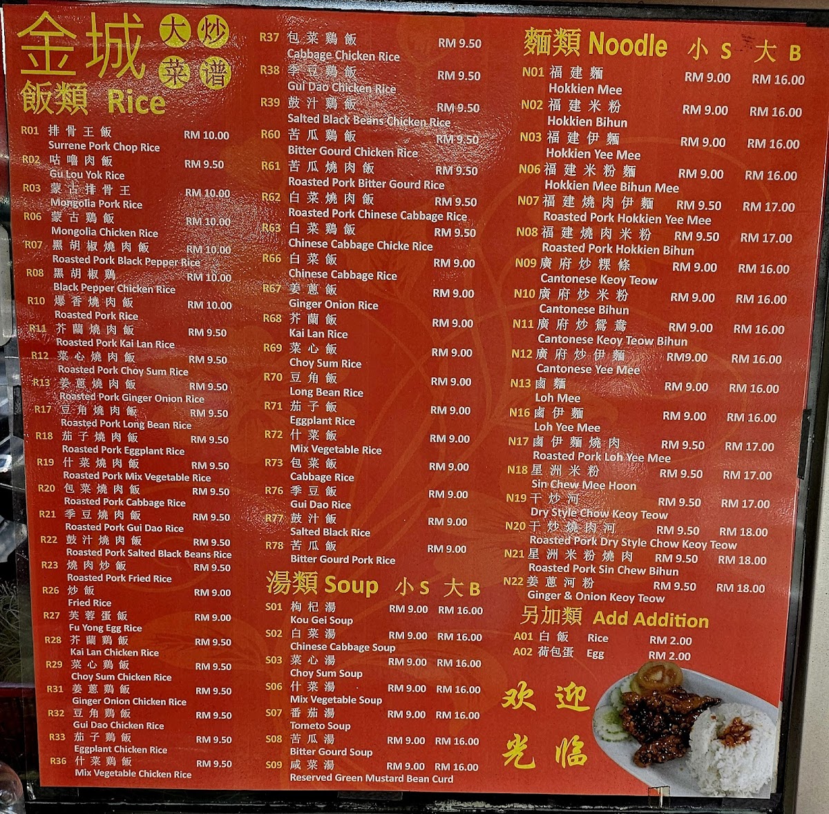 Restaurant Kim Seng Menu - Image 5